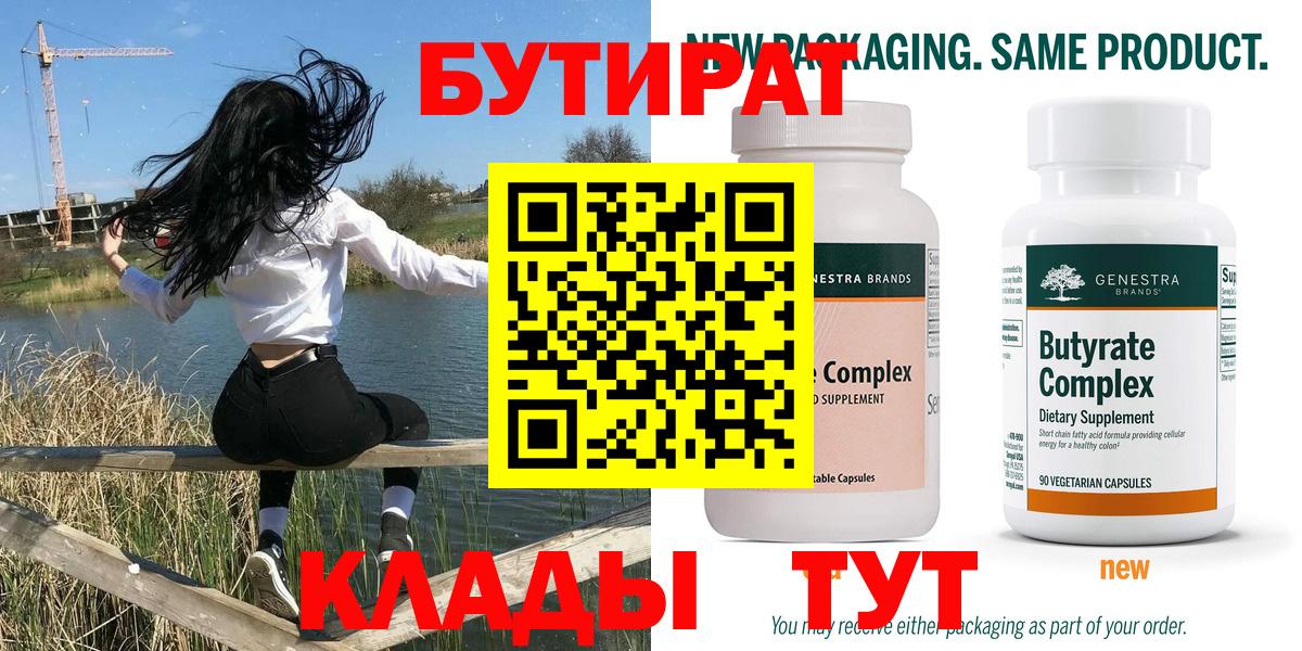Майкоп  Бутират  Вход с VPN  Бутират GHB 