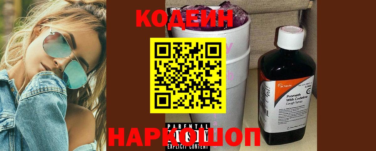 Codein Purple Drank  Codein Purple Drank  Майкоп  Вход с VPN 