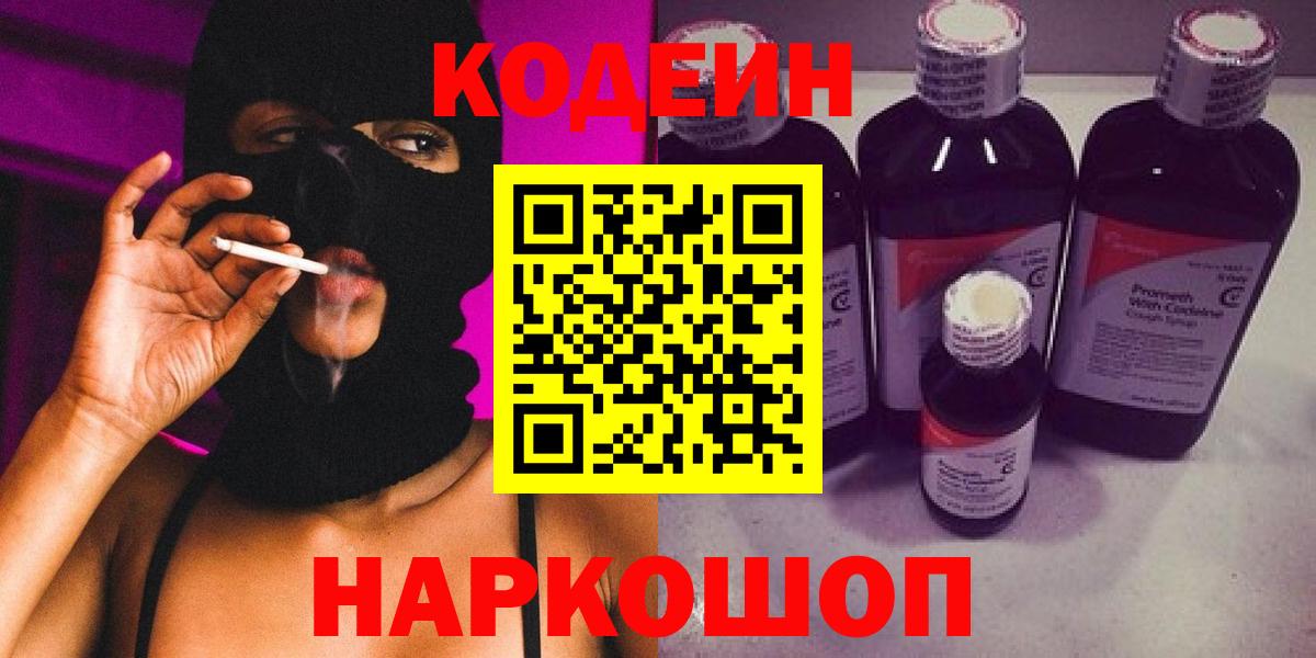 Кодеиновый сироп Lean Purple Drank Майкоп
