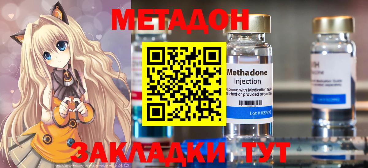 Метадон белоснежный  Вход с VPN  Метадон кристалл  Майкоп 